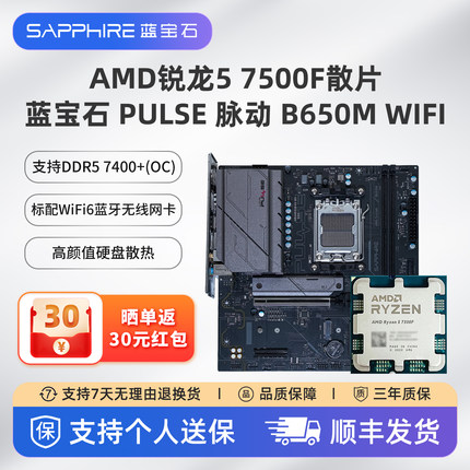 AMD R5 7500F 9600X R7 9700X 9800X3D蓝宝石B650M CPU主板套装