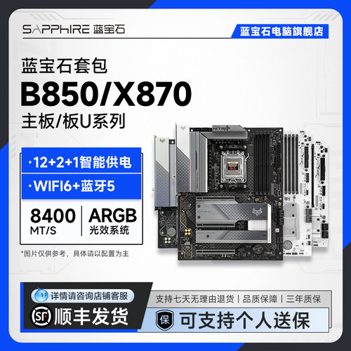蓝宝石B850M主板支持9600X9700X