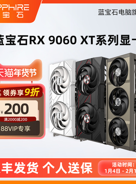AMD蓝宝石RX9060XT 8G 16G游戏黑神话悟空台式机电脑主机独立显卡
