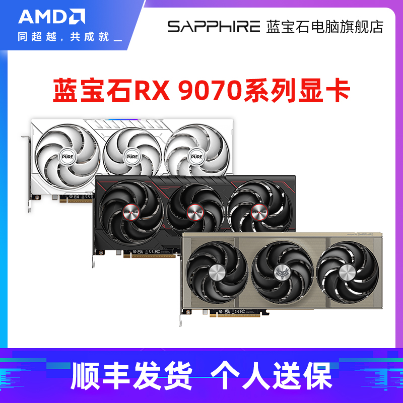 蓝宝石RX9070XT16G氮动显卡