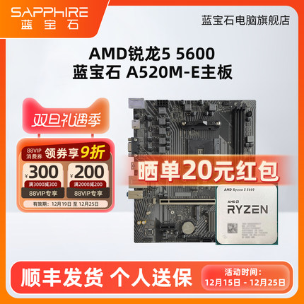 AMD锐龙R5 5600X  R7 5700X 5700G蓝宝石A520M B550M CPU主板套装