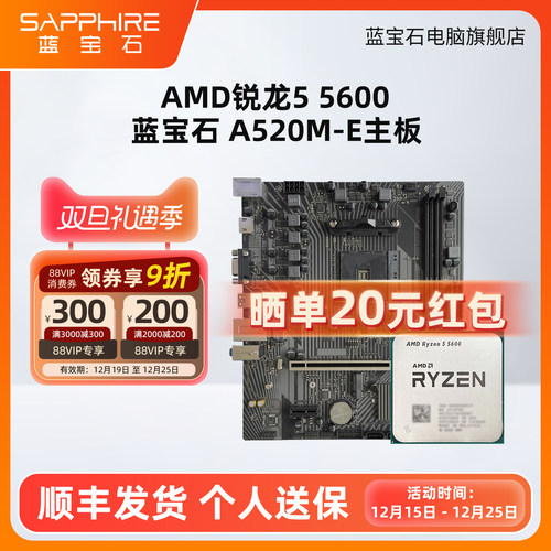 AMD锐龙R5 5600X  R7 5700X 5700G蓝宝石A520M B550M CPU主板套装