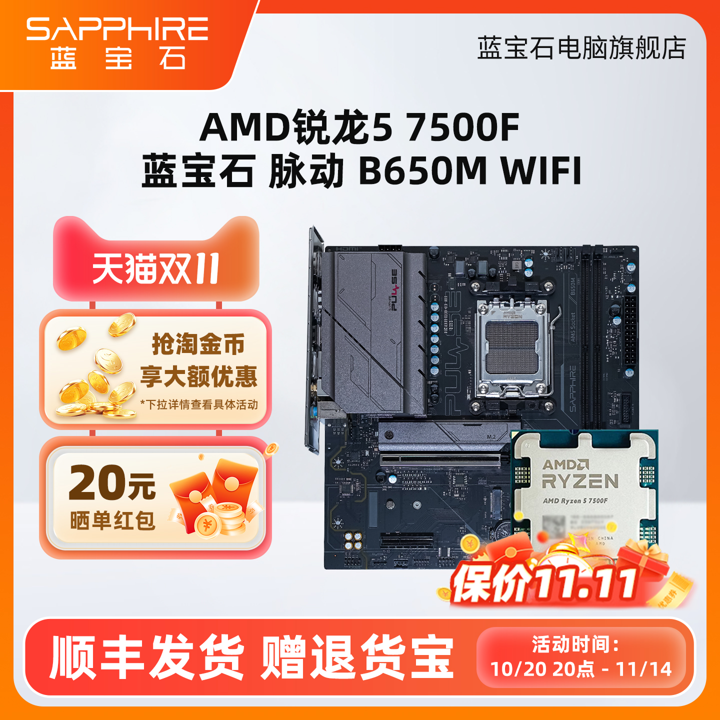 蓝宝石AMD锐龙57500F9700X套装