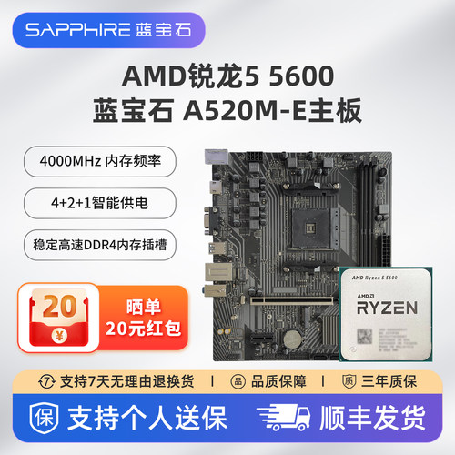 AMD锐龙R5 5500X3D 5600 R7 5700X A520M B550M蓝宝石CPU主板套装