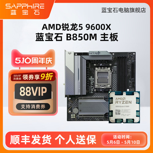 AMD锐龙R5 9600X R7 9700X 9800X3D蓝宝石B850M X870ECPU主板套装