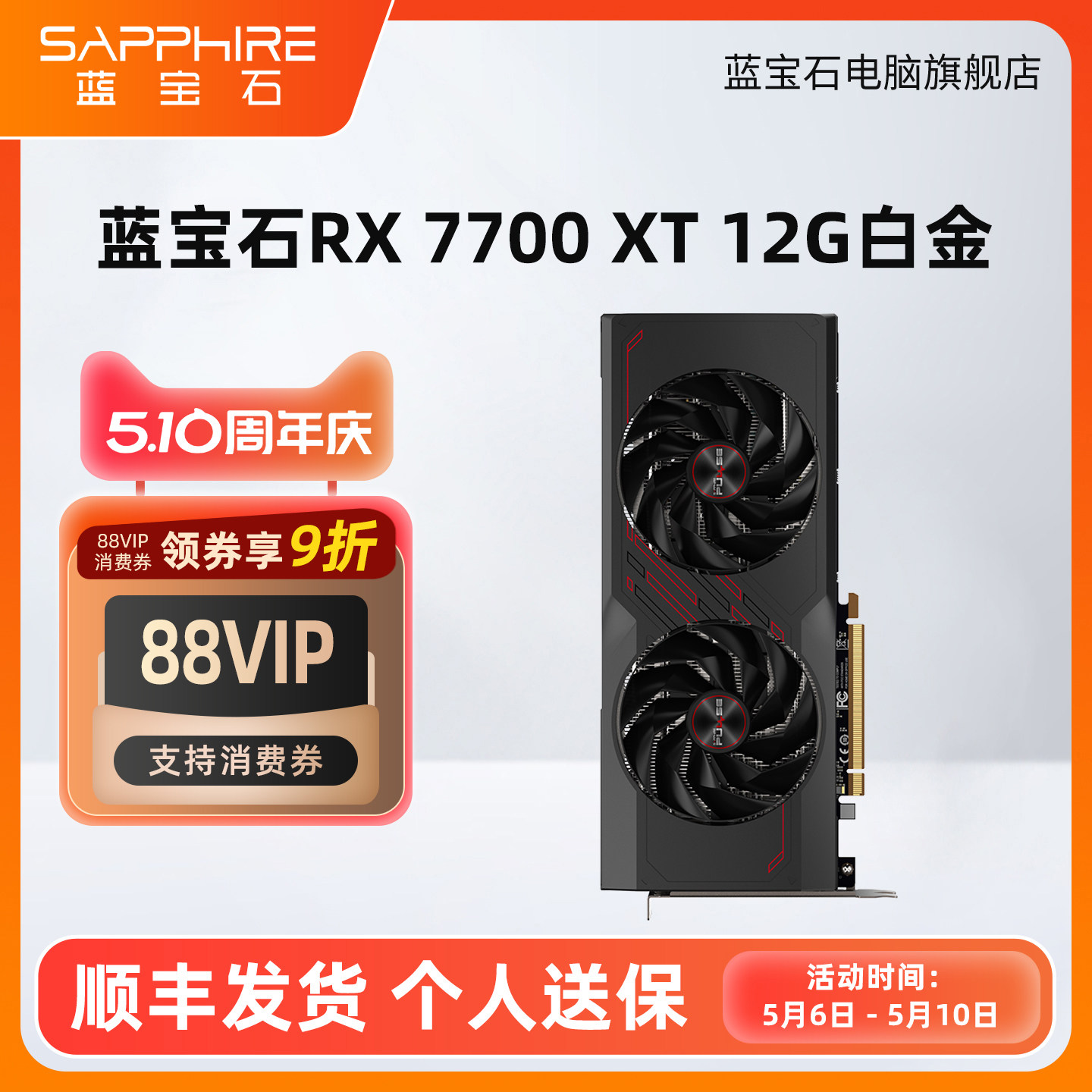 AMD蓝宝石RX7700XT 9070 7900XTX AI游戏