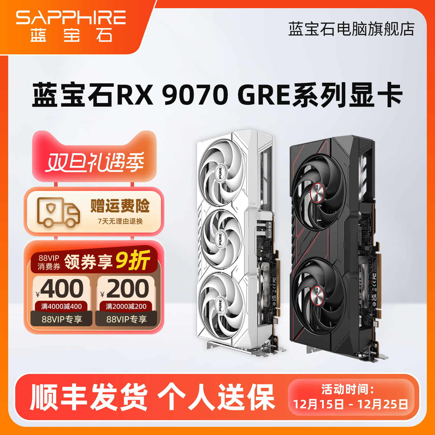 蓝宝石RX9070GRE12G脉动显卡