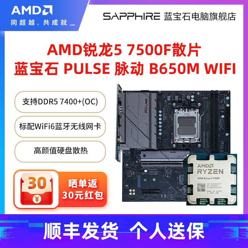 蓝宝石AMD锐龙57500F9700X套装