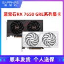 AMD蓝宝石RX7650GRE 电脑主机独立显卡 8G游戏持家黑神话悟空台式