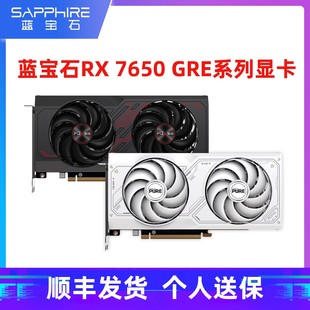AMD蓝宝石RX7650GRE 电脑主机独立显卡 8G游戏持家黑神话悟空台式