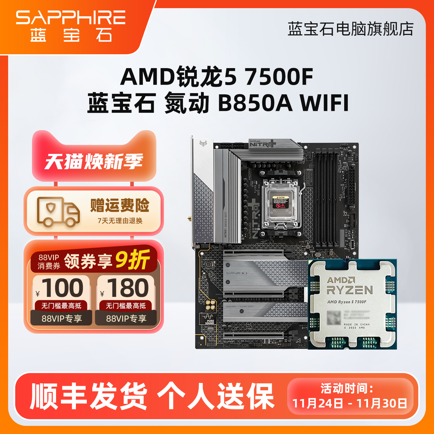 蓝宝石AMDR79700X9800X3D套装