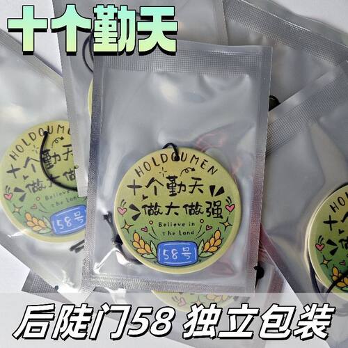 十个勤天车载香片挂件后陡门58号