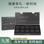 气养生花茶 灵芝桑葚九黑茶桑葚黑枸杞食养方元 探养