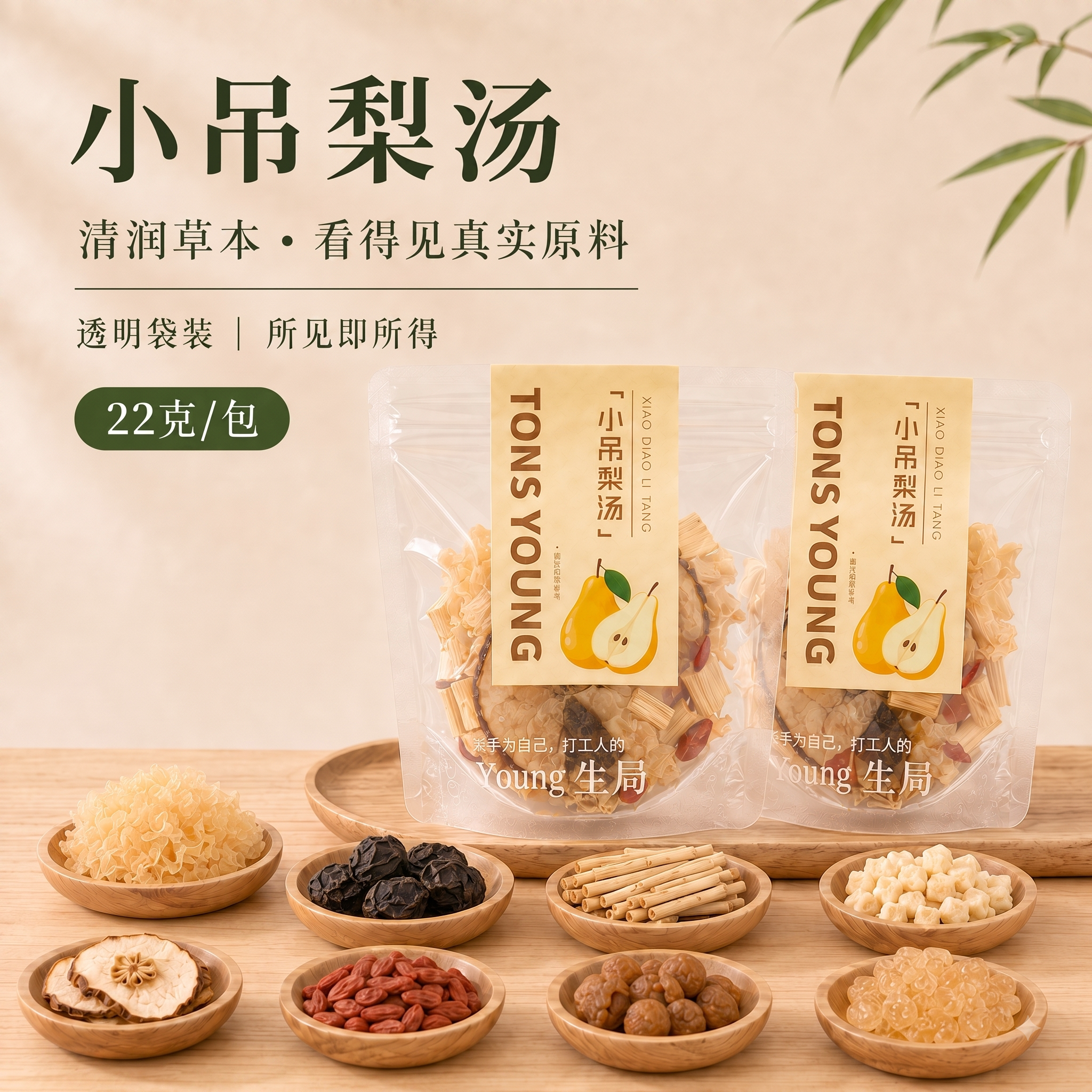 小吊梨汤茶包秋季清润茶饮冷泡茶泡水花茶养生茶花草茶