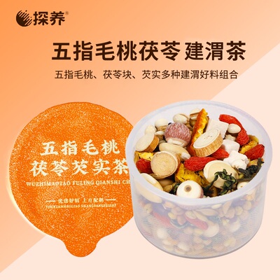 五指毛桃茯苓芡实茶薏米建渭茶祛苦荞麦白扁豆水脾茶养生小罐湿花