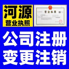 东莞市营业执照工商注册个体户有限公司经营范围设立变更股权迁移