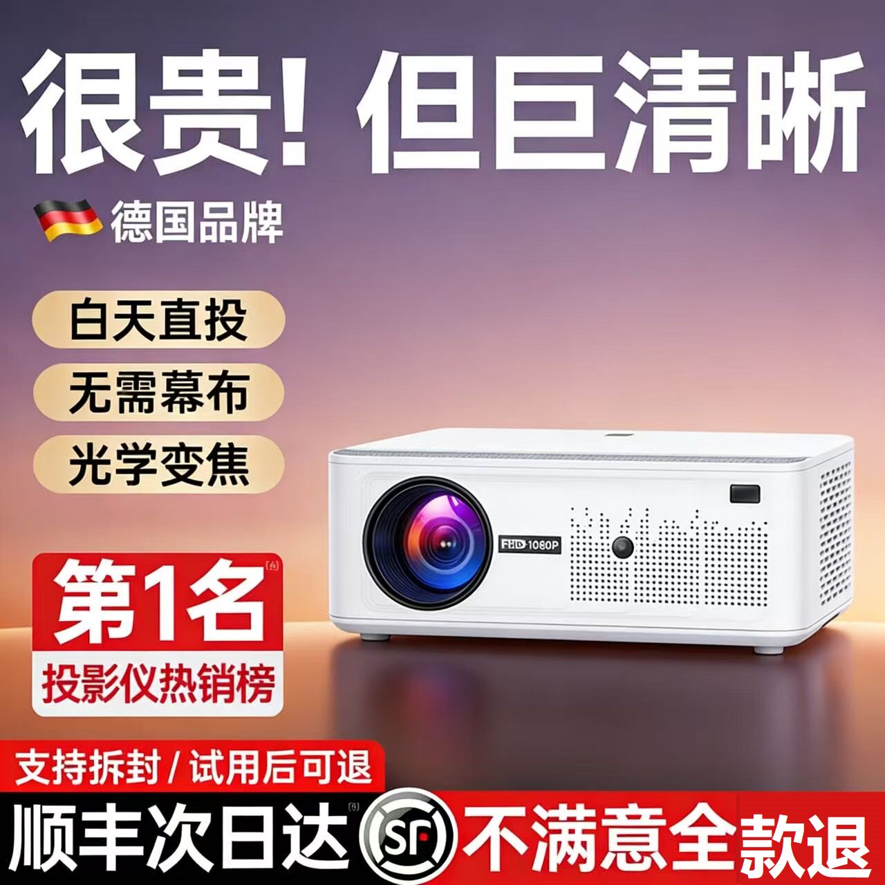 【德国帆影】投影仪家用超高清投影仪高亮家用投影机1080P智能8K解码家庭影院卧室可连手机4K解码民宿酒店