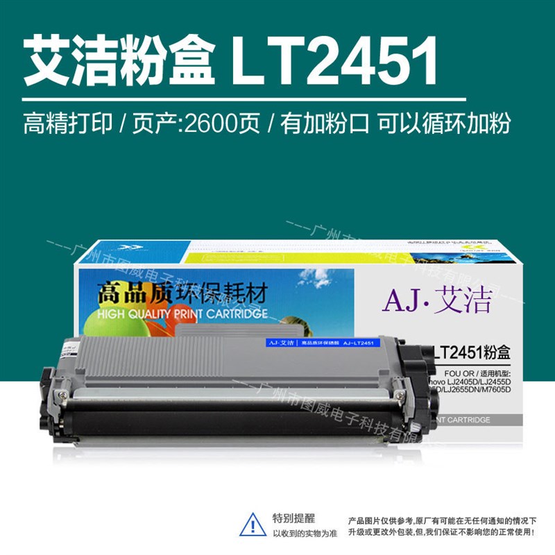 速发LT/L451粉盒+鼓架 适用LJ2405D LJ2455D LJ2605D墨盒