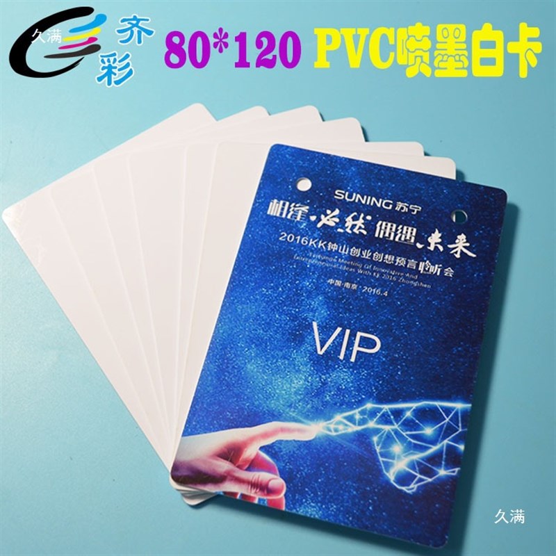 速发80x120MM 非标涂层卡,非标直打白卡,卡,非标大卡