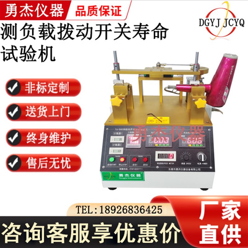 速发开关按键寿命试验机直发器拉发器开合按压疲劳试验机吹风机开