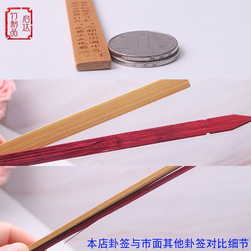 速发易经64卦竹子抽签观音灵签100签吕祖摇签送解签书佛用品