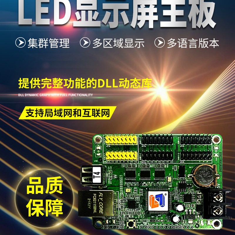 速发#T4T8A4网口串口二次开发定 制滚动电子广告牌显示屏控制卡