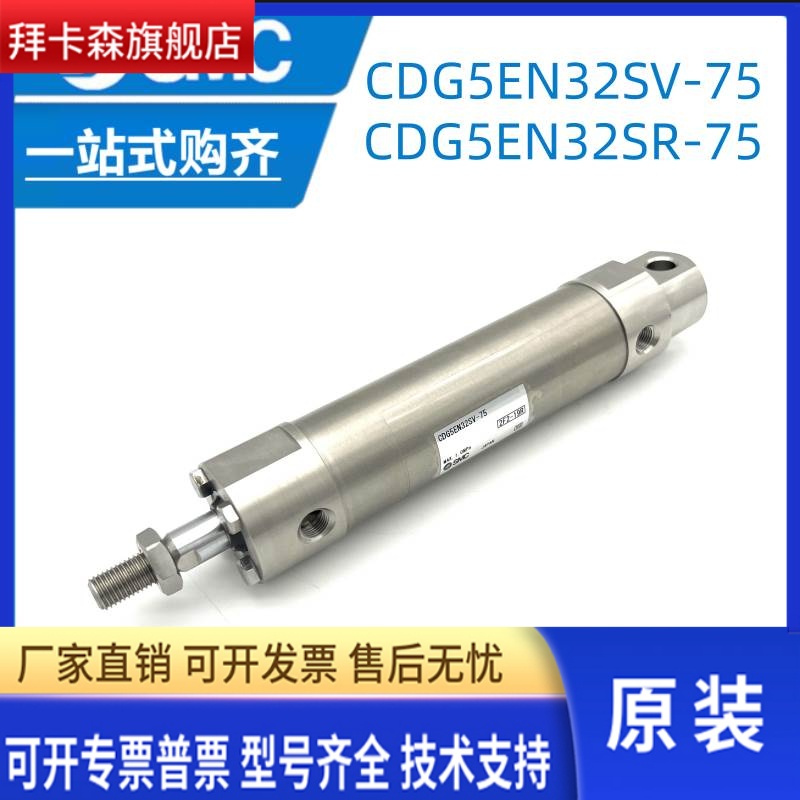 速发C不锈钢气缸CDG5B25SR-00/CDG5E2SV-75/CDG5B2SR-150现货