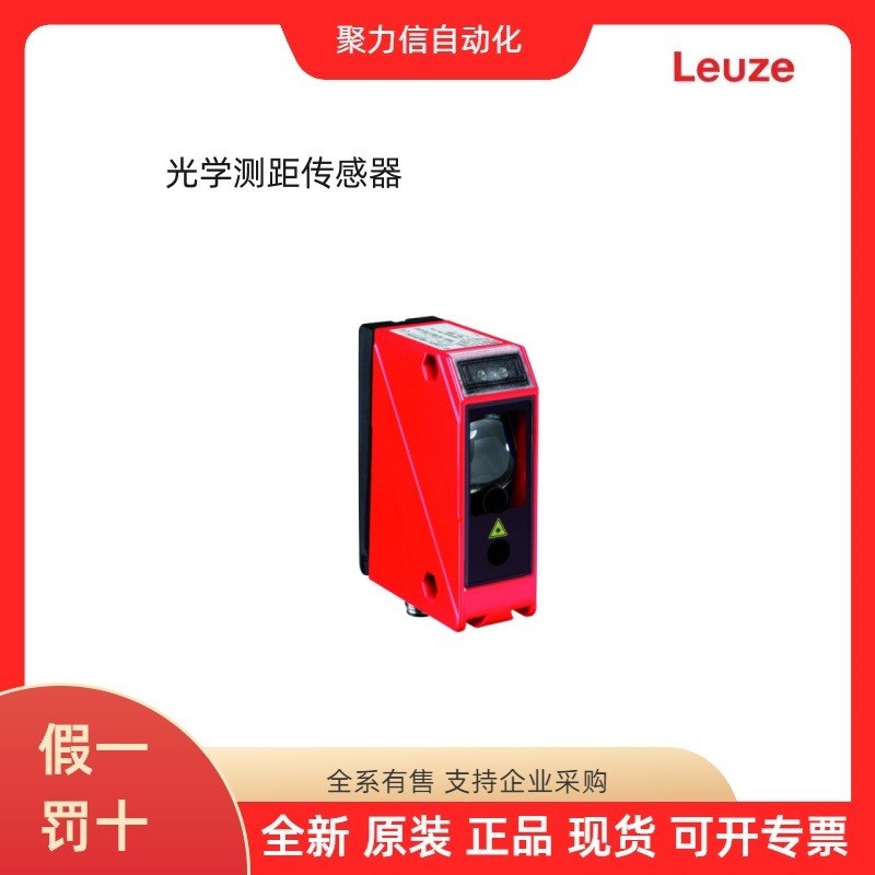速发50106720 ODS 6B M/C6-600-2LEUZE 光学测距传感器