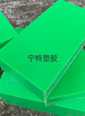 速发绿色尼龙板PE耐腐蚀尼龙方块方条0mm-100mm厚板零切加工尺寸