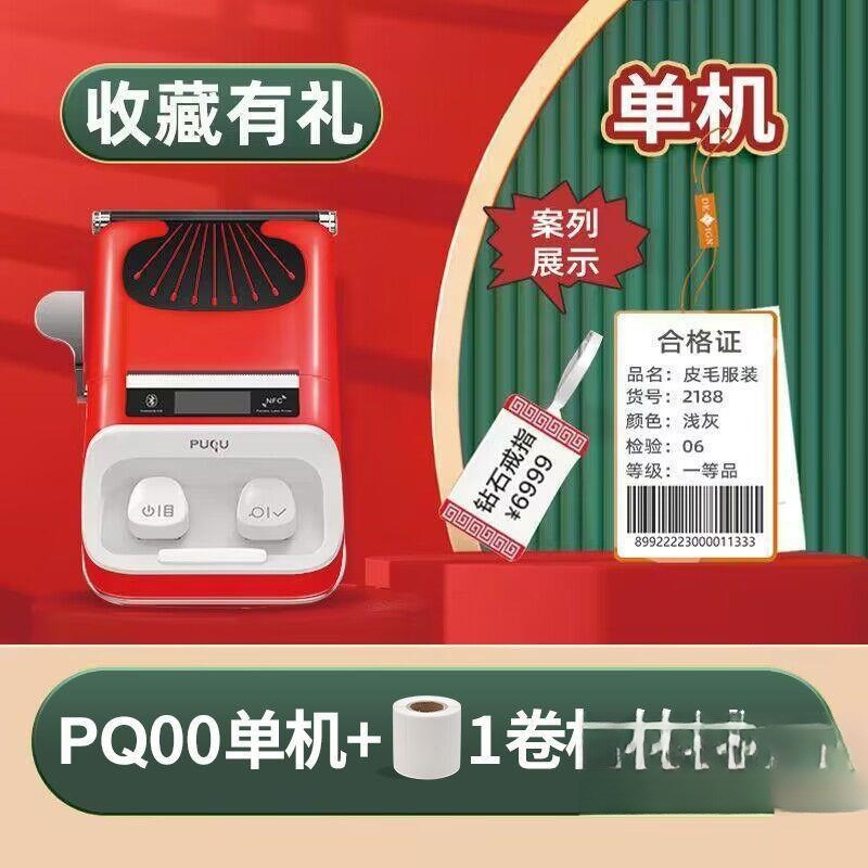 速发璞趣标珠宝首饰便携式吊牌价格标签小型商用打价机条码