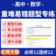 2025北师大版 高中数学必刷重难易错题型考点梳理基础提升试卷必修选修12电子版 资料