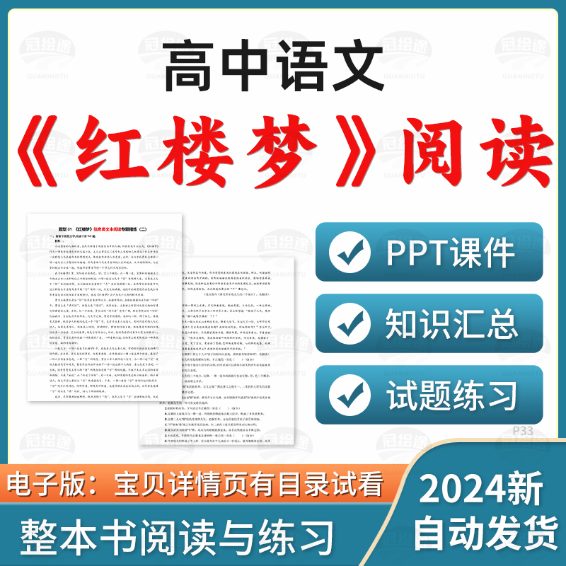 2025高中语文红楼梦整本书阅读与练习ppt课件试题知识点电子版资料