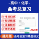 2025高中化学会考总复习学业水平合格性考试知识梳理专项训练电子版 资料