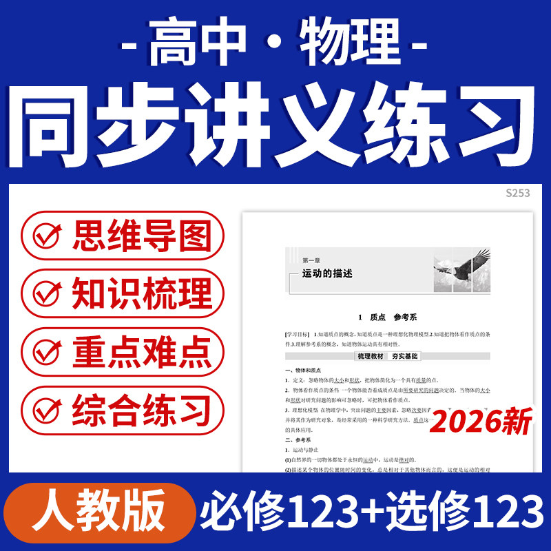 2026人教版高中物理同步讲义练习必修一二三选修123电子版资料