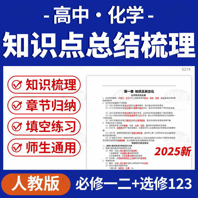 2025人教版高中化学知识点归纳总结梳理必修一二选修123电子版资料