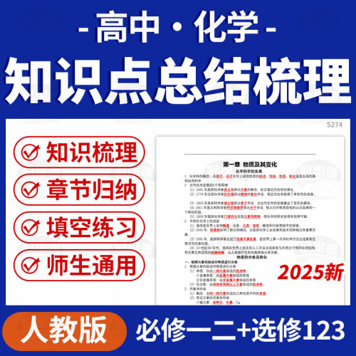 2026人教版高中化学知识点归纳总结梳理必修一二选修123电子版资料