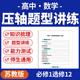 2026苏教版 资料 高中数学压轴题专项训练讲义重难点归纳必修一二选修一二三册电子版
