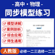 2026人教版 资料 高中物理同步模型专项练习知识点归纳必修一二三选修一二三电子版