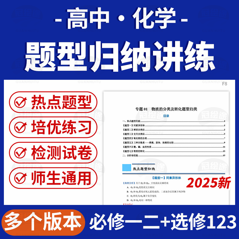 2025高中化学讲义热点题型归纳同步培优练习必修一二选修123人教版沪科版苏教版电子版