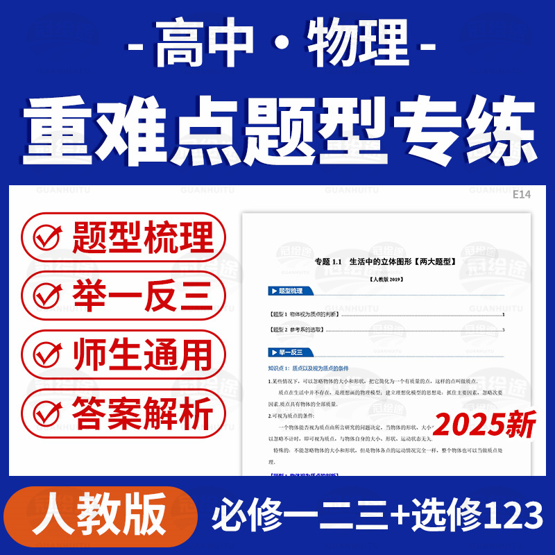 2025人教版高中物理重难点题型专项练习必修一二三选修123电子版资料
