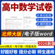 检测分层作业学案期中期末试卷知识点总结必修一二选修一二电子版 2026新版 同步练习题单元 高中数学试题试卷电子版 资料 北师大版
