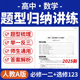 2025人教A版 高中数学题型全归纳梳理举一反三必修一二选修123电子版 资料