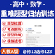 2026人教A版 资料 高中数学重难题型归纳训练重难点专项突破强化训练必修一二选修一二三电子版
