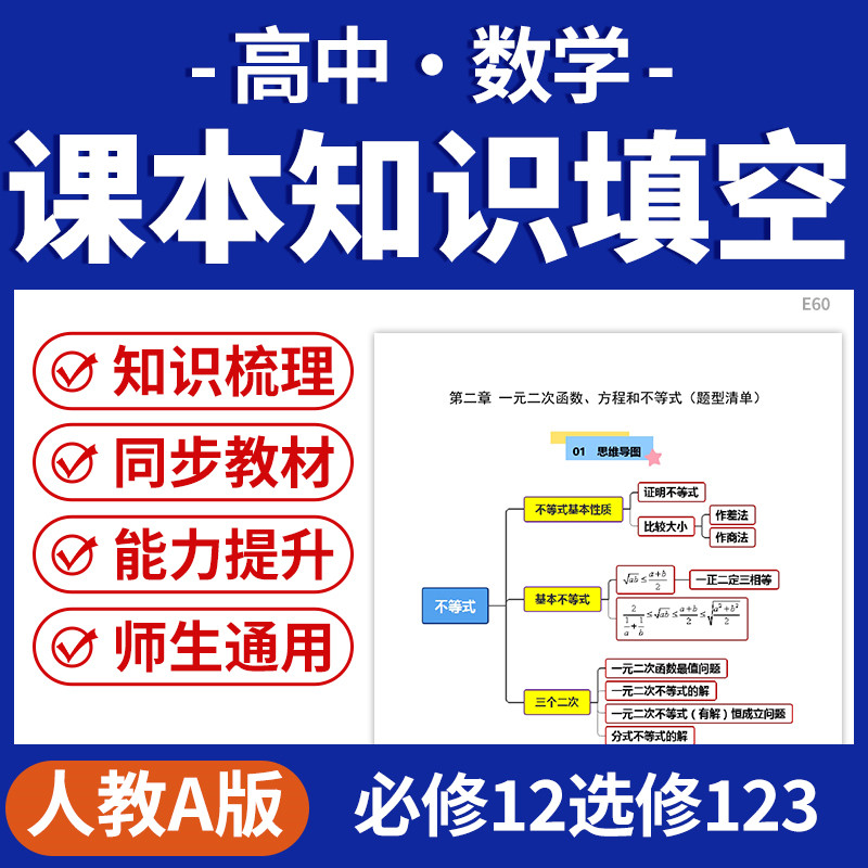 2026人教A版高中数学课本知识点默写填空挖空总结背诵清单教材知识点总结高一高二高三必修一二选修一二三复习记忆电子版资料