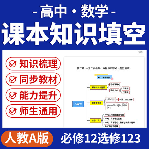 2026人教A版高中数学课本知识点默写填空挖空总结背诵清单教材知识点总结高一高二高三必修一二选修一二三复习记忆电子版资料