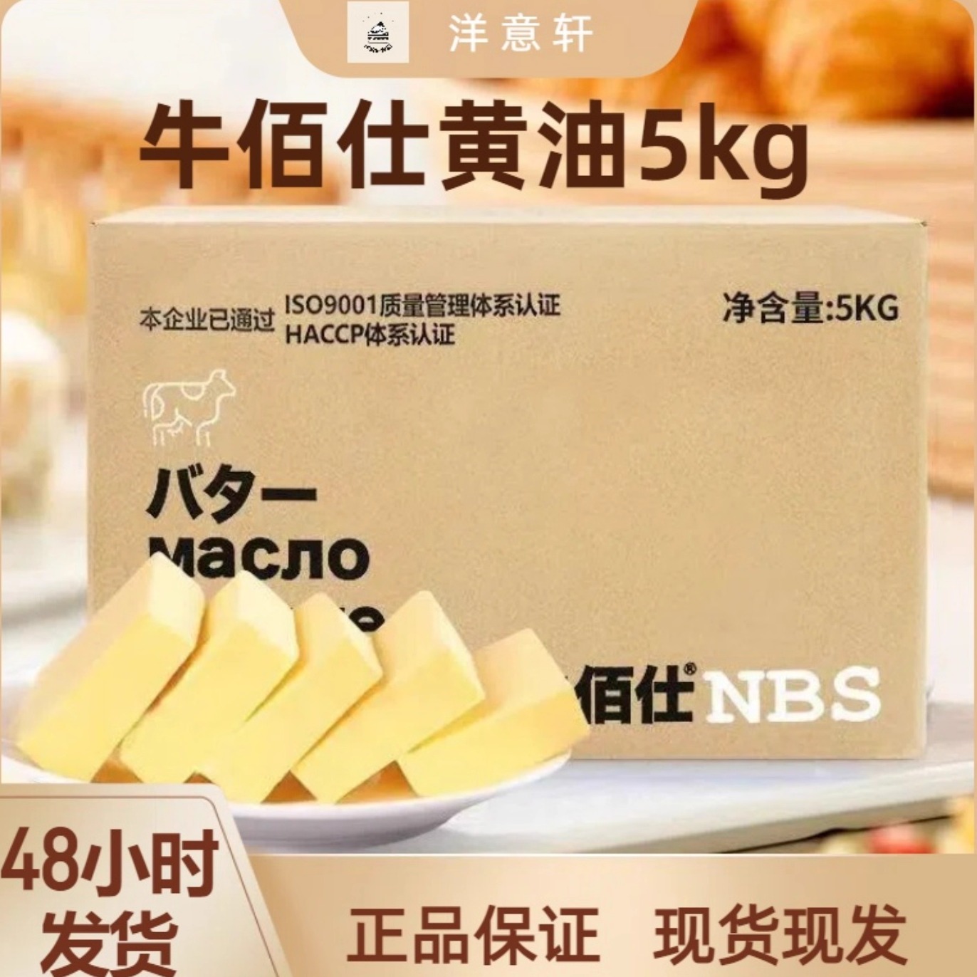 牛佰仕黄油5kg动物性淡味黄油