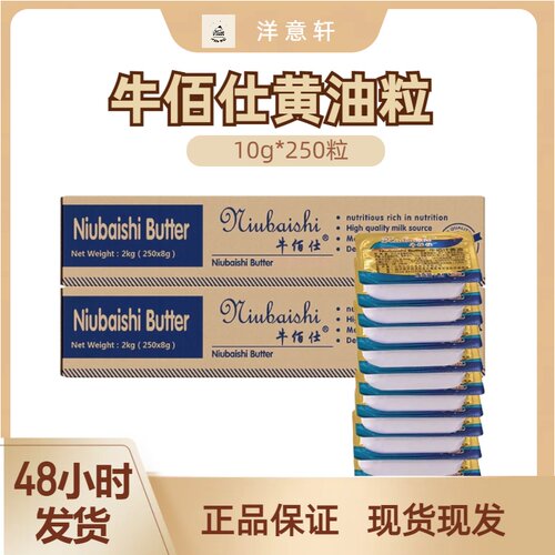 整箱牛佰仕动物黄油粒8g*250粒