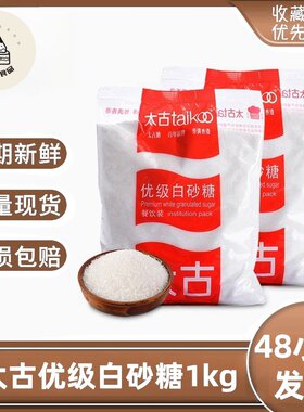 厨房1kg*20烘焙家商两用白糖太古