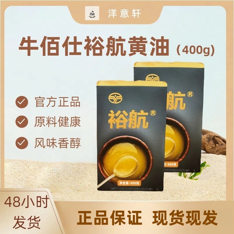 裕航动物黄油无盐牛佰仕低钠烘焙图片
