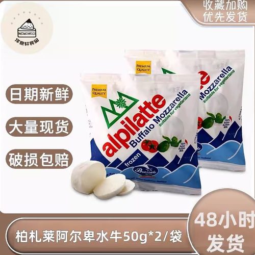 意大利马苏里拉柏札莱